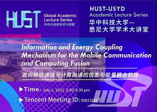 面向移動通信與計算融通的信息與能量耦合機理研究研討會線上舉行